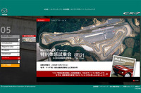 マツダ CX-7 の特別体感試乗会を開催! 画像