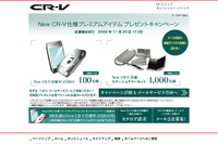 【プレゼント】新型 ホンダ CR-V 仕様のW-ZERO3 画像