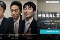 「地方の求職者」と「都会の中小企業」がオンラインで面接 画像