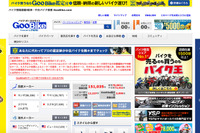 プロトコーポレーション、「GooBikeショッピング」を展開…現車確認できないユーザーも安心のシステム 画像