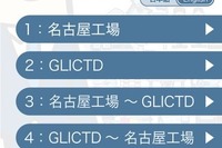 ビーコン技術で工場見学を効率化! 位置ごとに詳細説明してくれるアプリ 画像