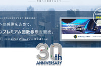 オリックスレンタカー、30周年記念回数券を限定販売…フィット など24時間で5000円 画像