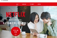 ソフトバンクとNetflixが業務提携…月額650円から動画配信 画像