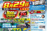 家族で楽しめるバイクイベント「2りんかん祭り」…8月29日 ふじてんリゾート 画像