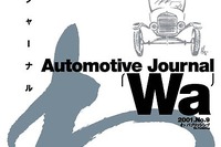 ミニバンに90km/hリミッターを提言 画像