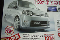 【新車値引き情報】決算期、ワンプライスでの価格 画像