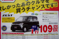【新車値引き情報】ホンダの軽&コンパクトがこのお値段 画像