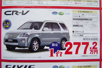 【新車値引き情報】ホンダ CR-V はいくらで買えるか 画像