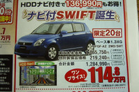 【新車値引き情報】スズキ スイフト、ナビかエアロか 画像