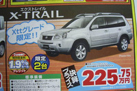 【新車値引き情報】日産のSUVやミニバン、RVはこのプライスで 画像