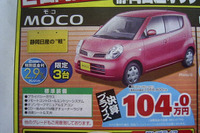 【新車値引き情報】日産の軽&コンパクトがこのお値段 画像