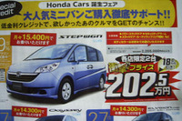 【新車値引き情報】ホンダのミニバン。うむ。 画像