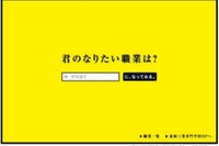 進路に悩む高校生へ…100種の職業を、笑えるアニメで体験 画像