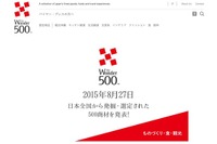 世界に発信したい、日本の地方産品…全500品目が決定 画像