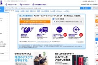 ヤフー、オフィス用品通販大手「アスクル」を連結子会社化 画像