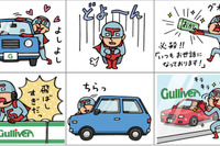 ガリバー、Do your best.Hero とコラボしたLINEスタンプを配信 画像