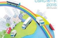 いすゞ、CSRレポート2015を公開…環境や社会貢献への取り組みを紹介 画像