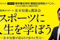 元阪神・金本選手の無料講演会…スポーツから人生を学ぶ 画像