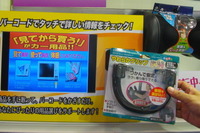 【DIYショー15】商品情報を“タッチ&ピッ”でゲットできる「デジタルPOP」…エンパイヤ自動車 画像