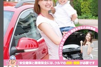 国土交通省、9月と10月に「自動車点検整備推進運動」を実施 画像