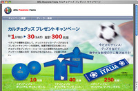 スポーツの秋!　カルチョグッズをあてよう 画像