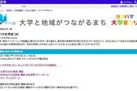 30校が小中学生向けわくわく体験教室…「ヨコハマ大学まつり」 画像