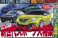 ニッポンにSUV新時代がやってくる…ベストカー2015年9月26日号 画像