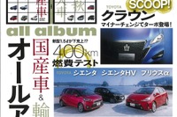 シェア高まる輸入車、魅力はDセグセダンにあり?…月刊自家用車 2015年10月号 画像