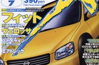 ホンダ『ロゴ』後継車、『フィット』のウルトラシート 画像