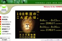 大阪・天王寺動物園で「ナイトZOO」…昼には見せない真の姿 画像