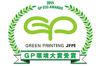 ホンダ、日本印刷産業連合会の「GP環境大賞」を受賞 画像