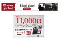 Webに潜む「不正広告」…2ヵ月で900万アクセス集めるケースも 画像