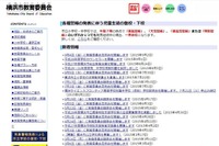 不登校、いじめ…横浜市、親子の悩みに「学校カウンセラー」募集 画像