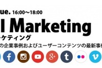 いま求められる、企業の「インスタグラム活用法」がテーマのセミナー 画像