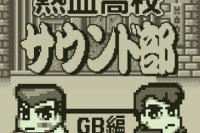 ゲームボーイ版「くにおくん」7作品のBGMが3枚組CDに 画像