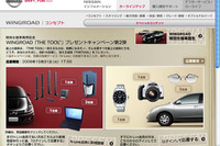 【プレゼント】ウイングロード『THE TOOL』第2弾! 画像