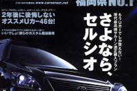 2年後に後悔しない!　Uカー46台 画像