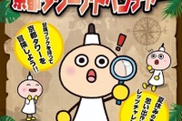 夏休み、京都タワーでアドベンチャー…4つの謎解きにチャレンジ 画像