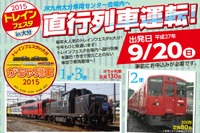 JR九州、9月20日に大分車両センター公開…車両基地直行列車も運行 画像