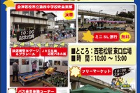 会津鉄道、西若松駅で「鉄道の日」記念イベント…10月3日 画像