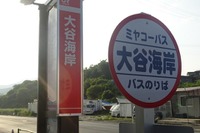 【ツール・ド・東北2015】エイドステーションとなる道の駅 大谷海岸に「フカヒレアイス」？ 画像