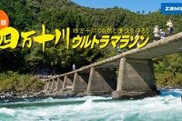 高知・四万十川ウルトラマラソンに協賛するスポーツサポーターメーカー 画像