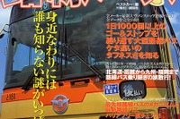 身近な路線バスの謎を知る 画像