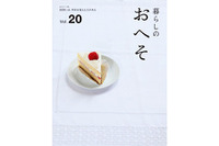 著名人の「おへそ＝習慣」に迫った「暮らしのおへそ」が創刊10年 画像