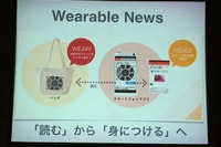 【ウェアラブルテック15】朝日新聞が銀座に新拠点作り事業支援 画像