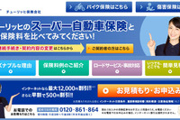 チューリッヒ、個人保険保有契約件数が300万件を突破 画像