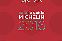 ミシュランガイド東京、2016年度版の発売日決定…12月4日 画像