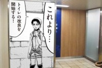 JR西日本と「進撃の巨人」がコラボ…リヴァイがトイレ改良班のリーダーに 画像