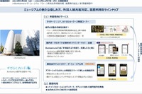 美術館・博物館の鑑賞を一歩深く…NTTと廣済堂のICT技術 画像