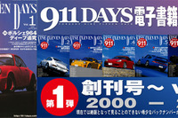 ポルシェ専門誌「911DAYS」、電子書籍で創刊号~第7号 復刻 画像